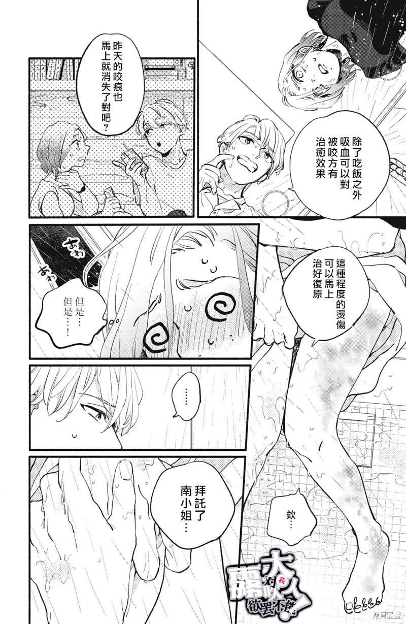 《吸血鬼大人对我欲罢不能》漫画最新章节第2话免费下拉式在线观看章节第【30】张图片