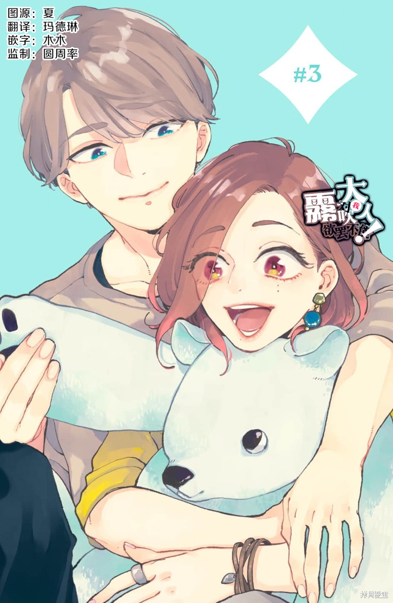 《吸血鬼大人对我欲罢不能》漫画最新章节第3话免费下拉式在线观看章节第【1】张图片