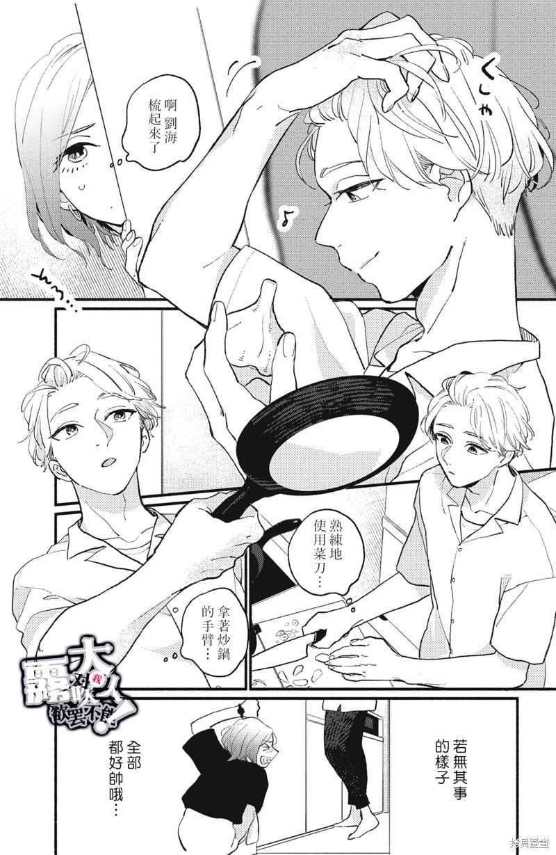 《吸血鬼大人对我欲罢不能》漫画最新章节第2话免费下拉式在线观看章节第【23】张图片