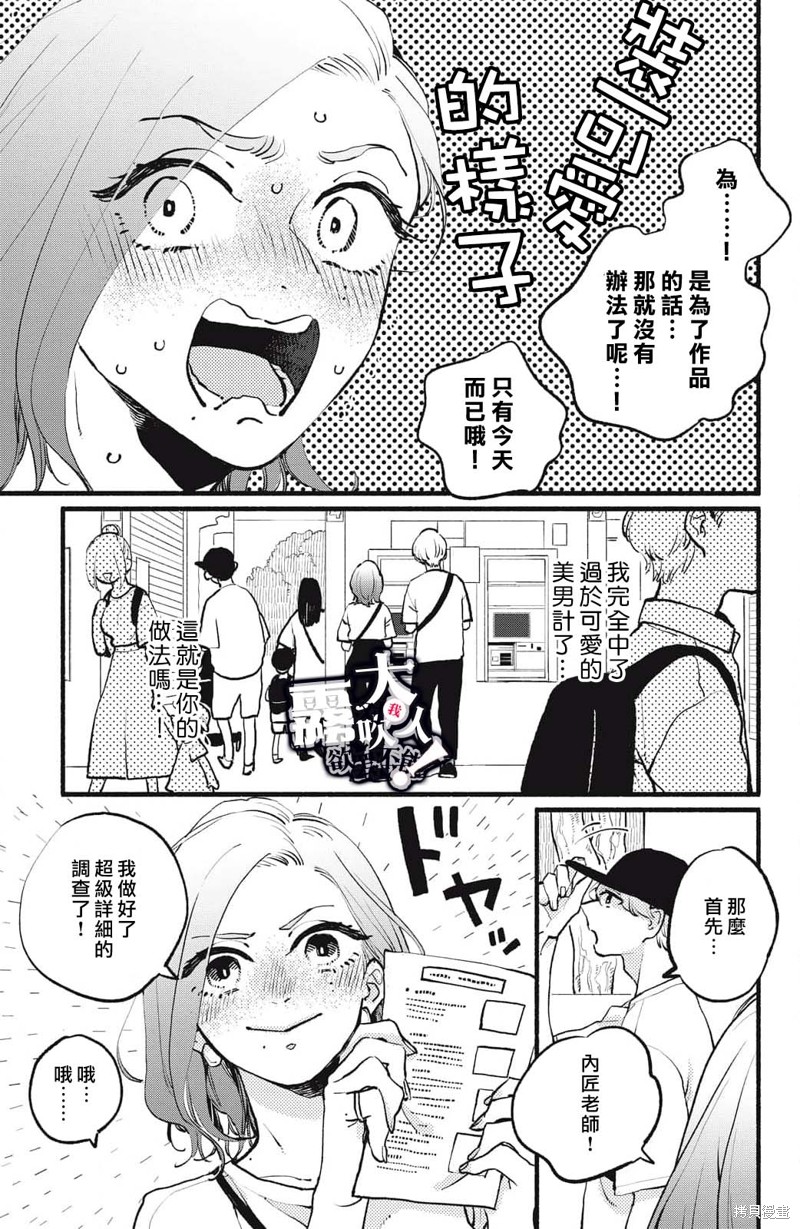 《吸血鬼大人对我欲罢不能》漫画最新章节第3话免费下拉式在线观看章节第【9】张图片