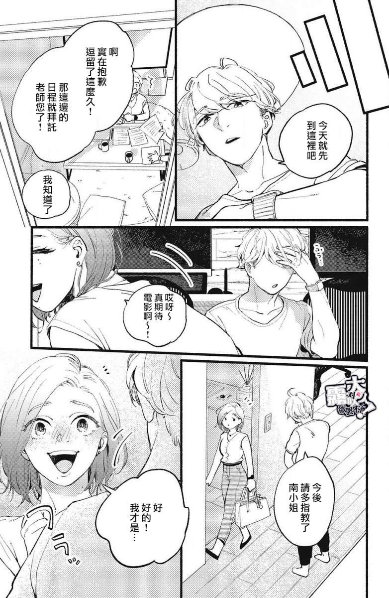 《吸血鬼大人对我欲罢不能》漫画最新章节第1话免费下拉式在线观看章节第【25】张图片