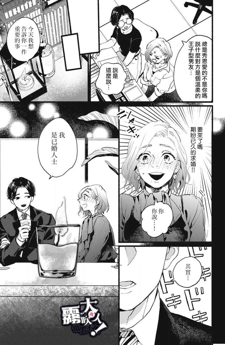 《吸血鬼大人对我欲罢不能》漫画最新章节第1话免费下拉式在线观看章节第【5】张图片