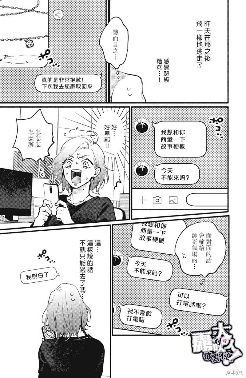 《吸血鬼大人对我欲罢不能》漫画最新章节第2话免费下拉式在线观看章节第【9】张图片