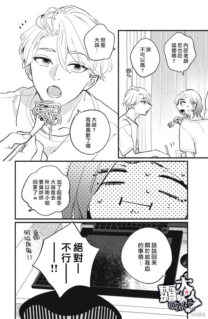 《吸血鬼大人对我欲罢不能》漫画最新章节第2话免费下拉式在线观看章节第【42】张图片