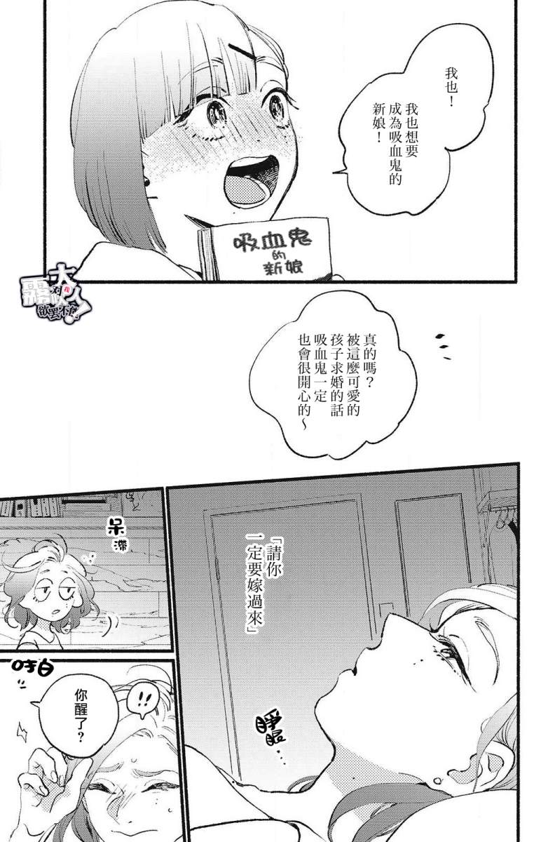 《吸血鬼大人对我欲罢不能》漫画最新章节第1话免费下拉式在线观看章节第【37】张图片