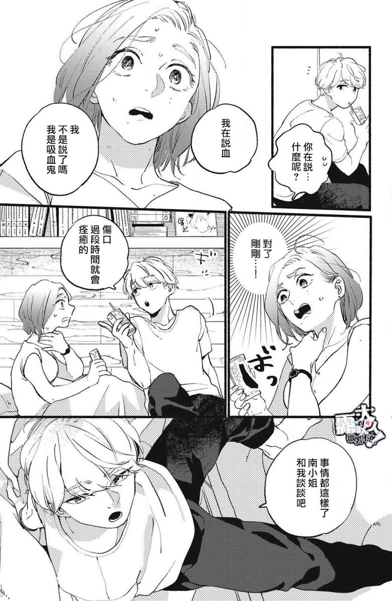 《吸血鬼大人对我欲罢不能》漫画最新章节第1话免费下拉式在线观看章节第【39】张图片