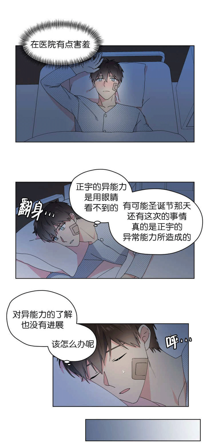 《消失的异能》漫画最新章节第41话免费下拉式在线观看章节第【7】张图片