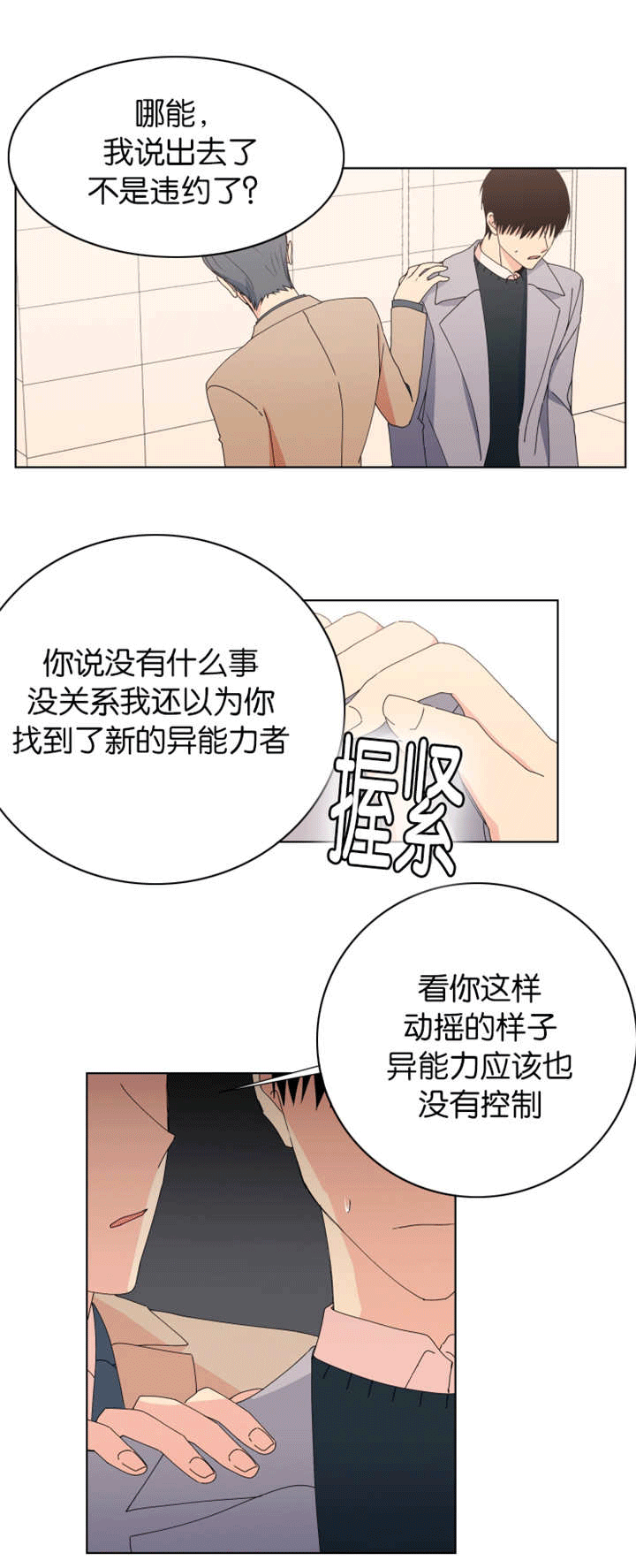 《消失的异能》漫画最新章节第26话免费下拉式在线观看章节第【9】张图片