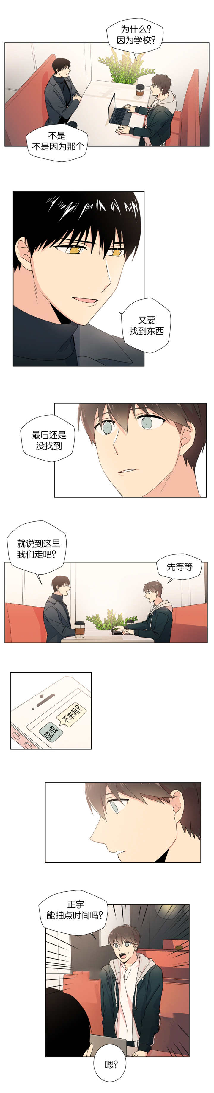 《消失的异能》漫画最新章节第12话免费下拉式在线观看章节第【11】张图片