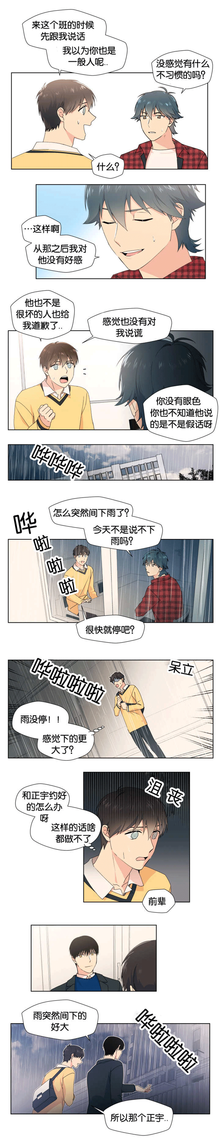 《消失的异能》漫画最新章节第16话免费下拉式在线观看章节第【1】张图片