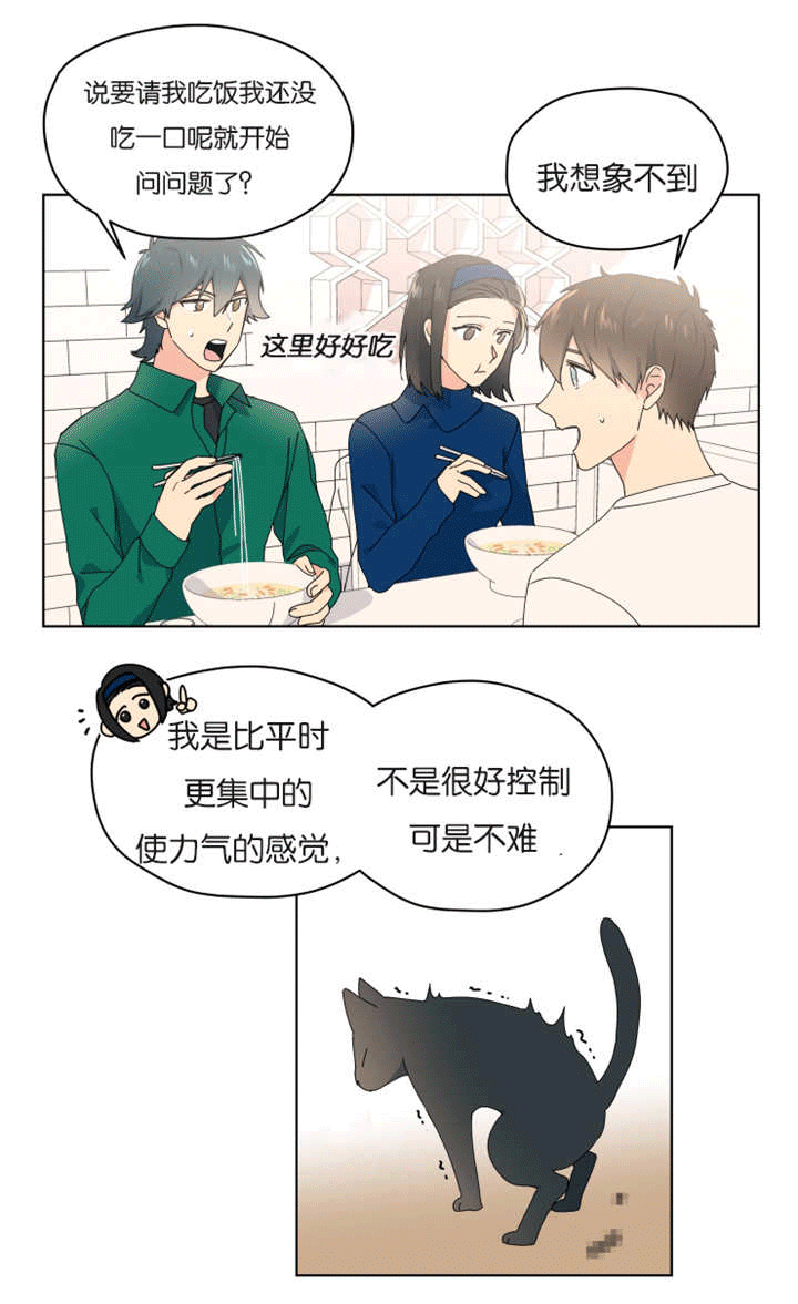 《消失的异能》漫画最新章节第39话免费下拉式在线观看章节第【11】张图片