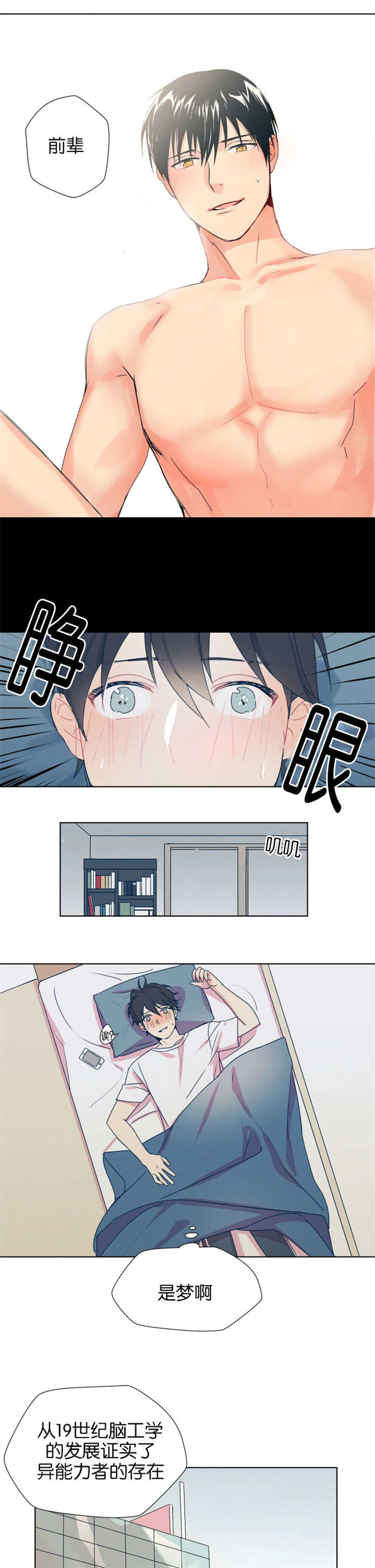 《消失的异能》漫画最新章节第1话免费下拉式在线观看章节第【3】张图片