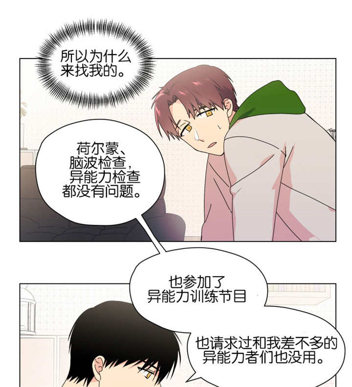 《消失的异能》漫画最新章节第49话免费下拉式在线观看章节第【21】张图片