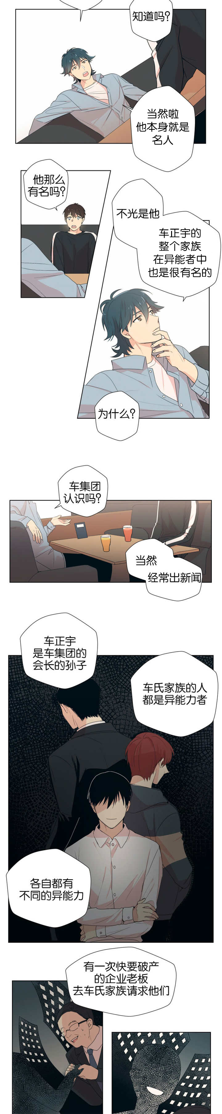 《消失的异能》漫画最新章节第5话免费下拉式在线观看章节第【3】张图片