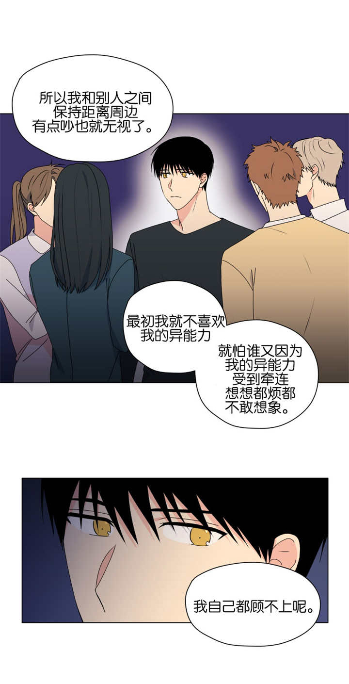 《消失的异能》漫画最新章节第49话免费下拉式在线观看章节第【37】张图片