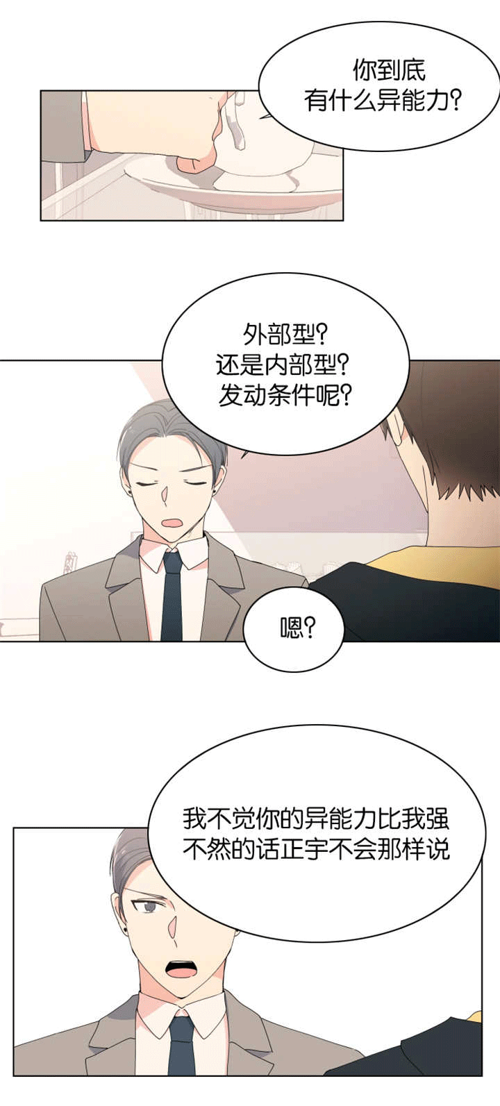 《消失的异能》漫画最新章节第25话免费下拉式在线观看章节第【3】张图片