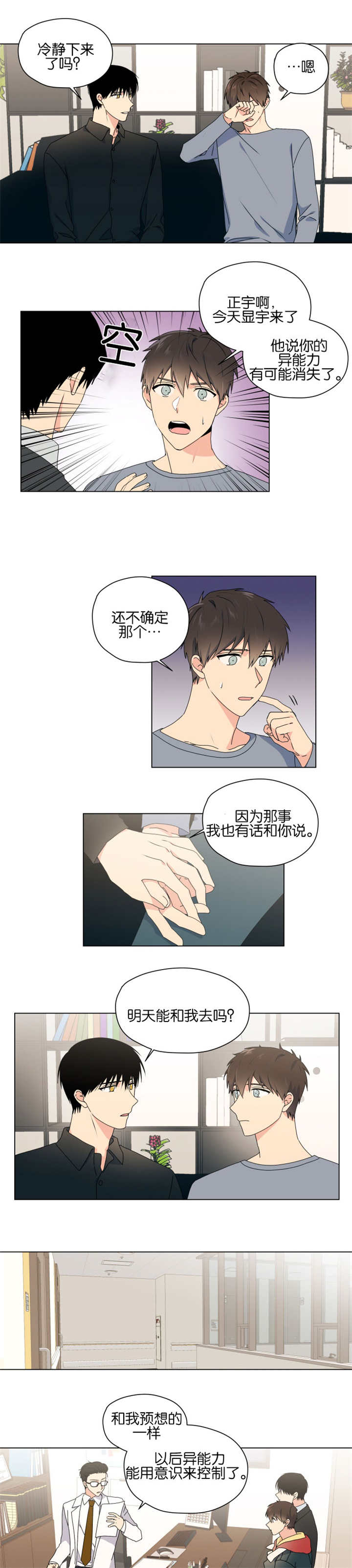 《消失的异能》漫画最新章节第51话免费下拉式在线观看章节第【9】张图片