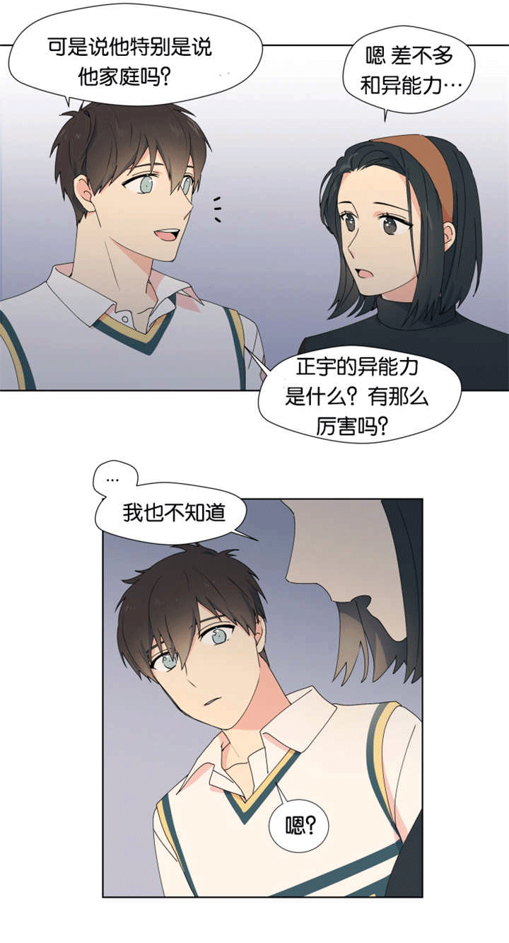 《消失的异能》漫画最新章节第19话免费下拉式在线观看章节第【19】张图片