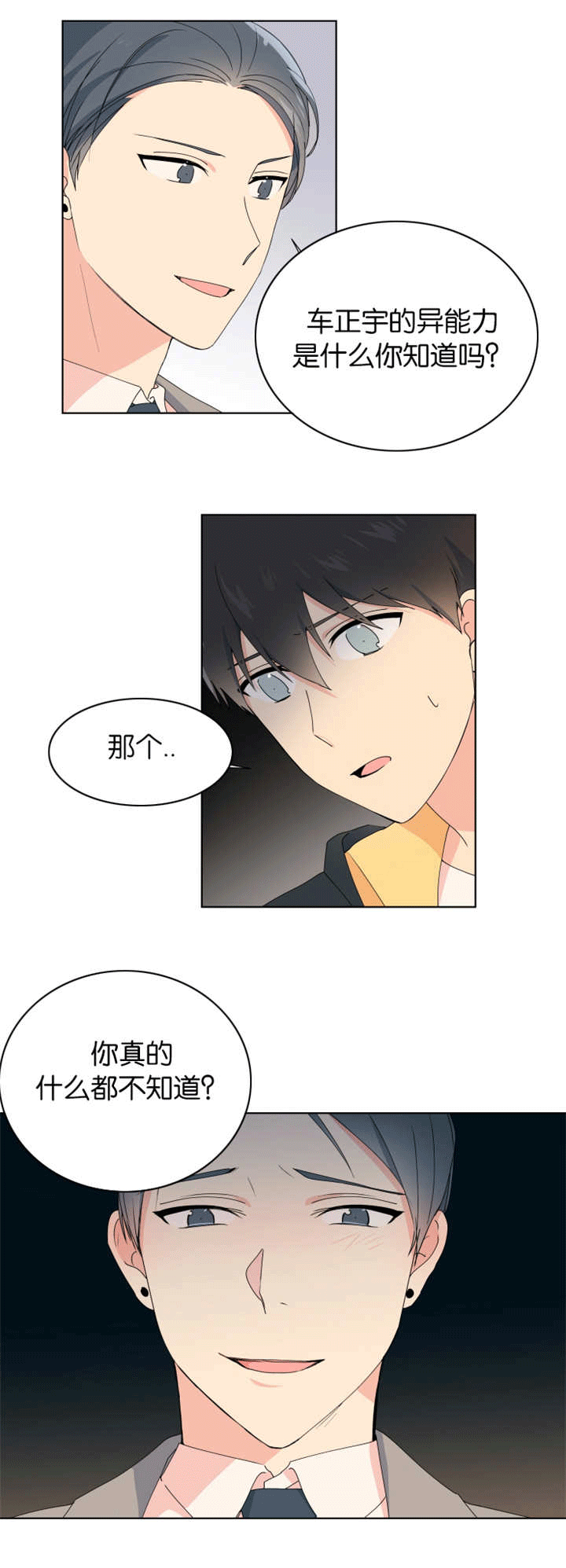 《消失的异能》漫画最新章节第25话免费下拉式在线观看章节第【11】张图片