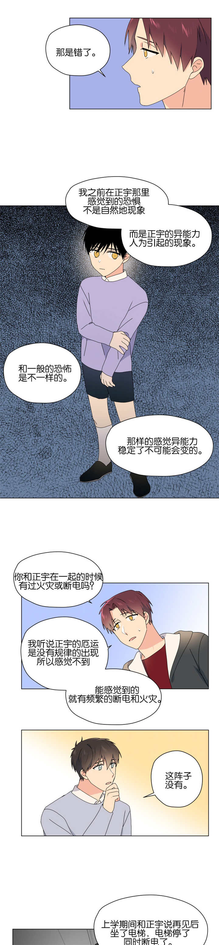 《消失的异能》漫画最新章节第50话免费下拉式在线观看章节第【9】张图片