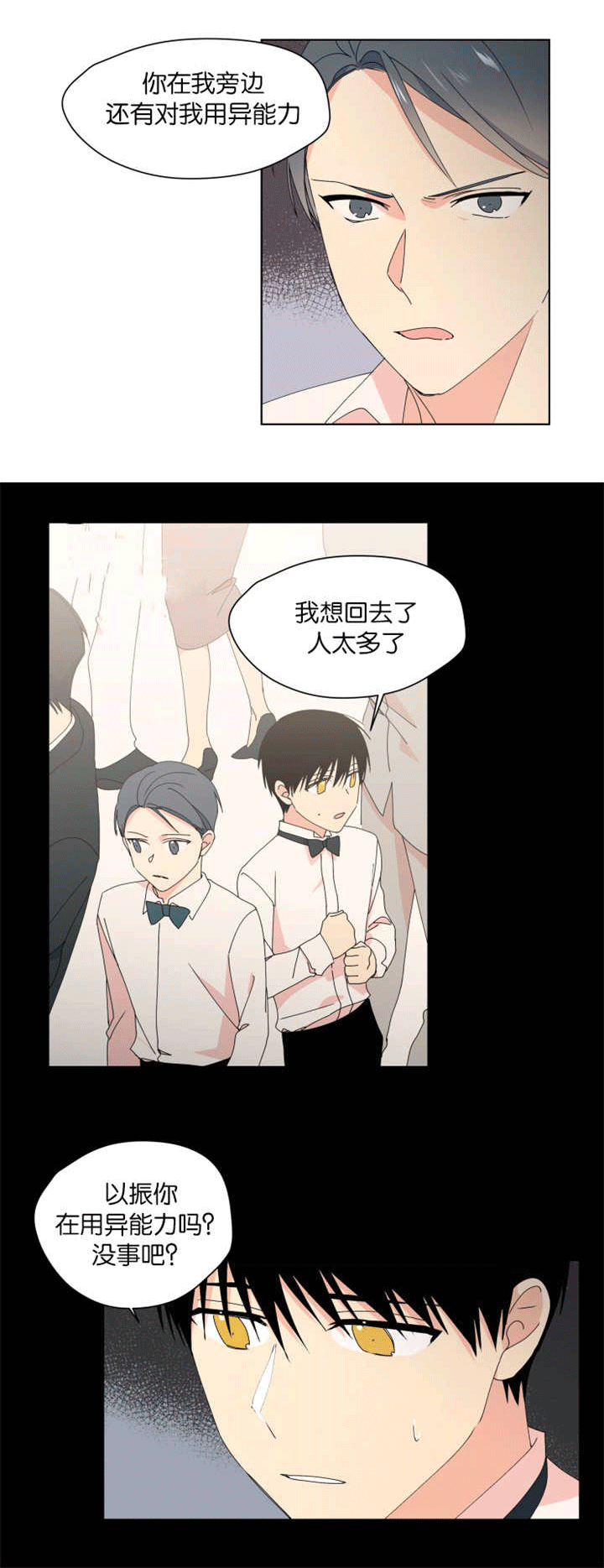 《消失的异能》漫画最新章节第30话免费下拉式在线观看章节第【1】张图片