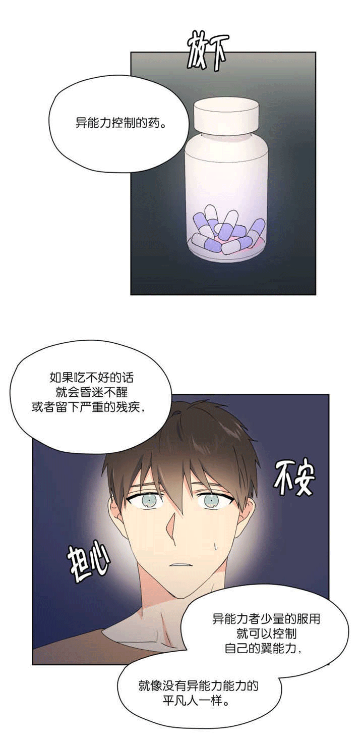 《消失的异能》漫画最新章节第46话免费下拉式在线观看章节第【9】张图片