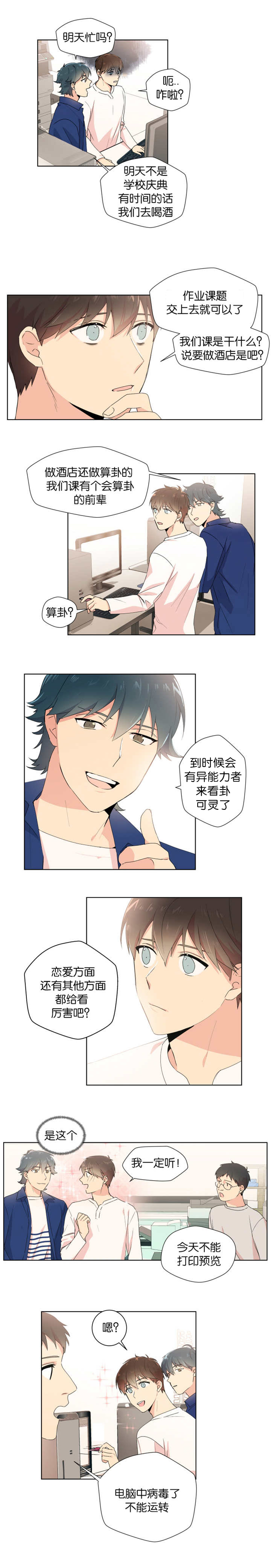 《消失的异能》漫画最新章节第12话免费下拉式在线观看章节第【3】张图片