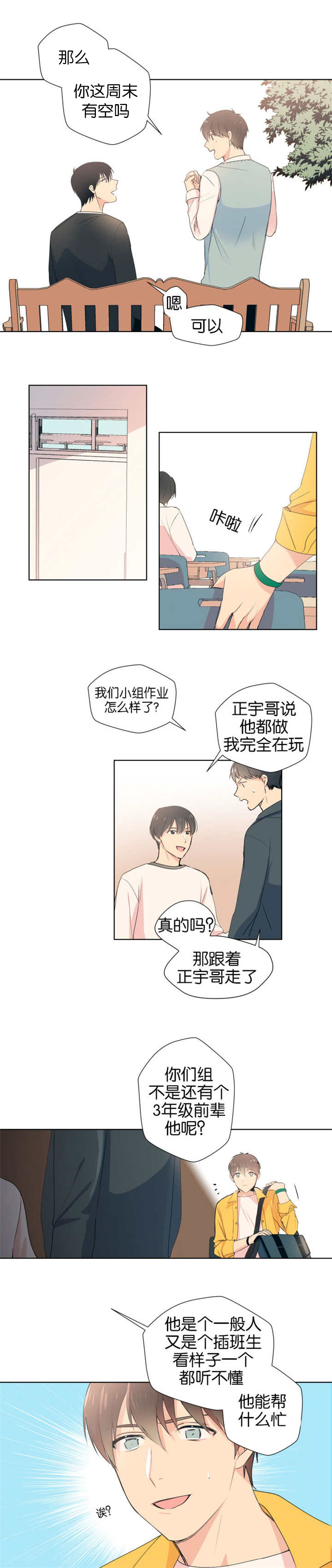 《消失的异能》漫画最新章节第6话免费下拉式在线观看章节第【7】张图片