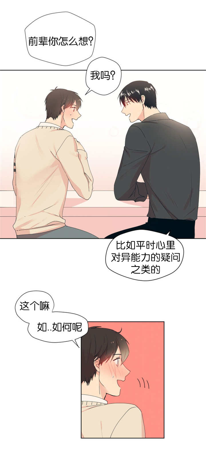 《消失的异能》漫画最新章节第2话免费下拉式在线观看章节第【13】张图片