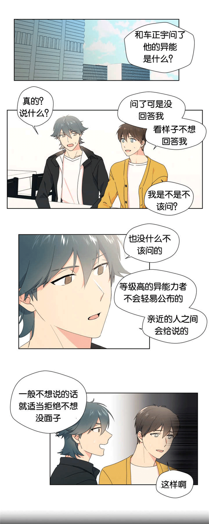 《消失的异能》漫画最新章节第21话免费下拉式在线观看章节第【1】张图片