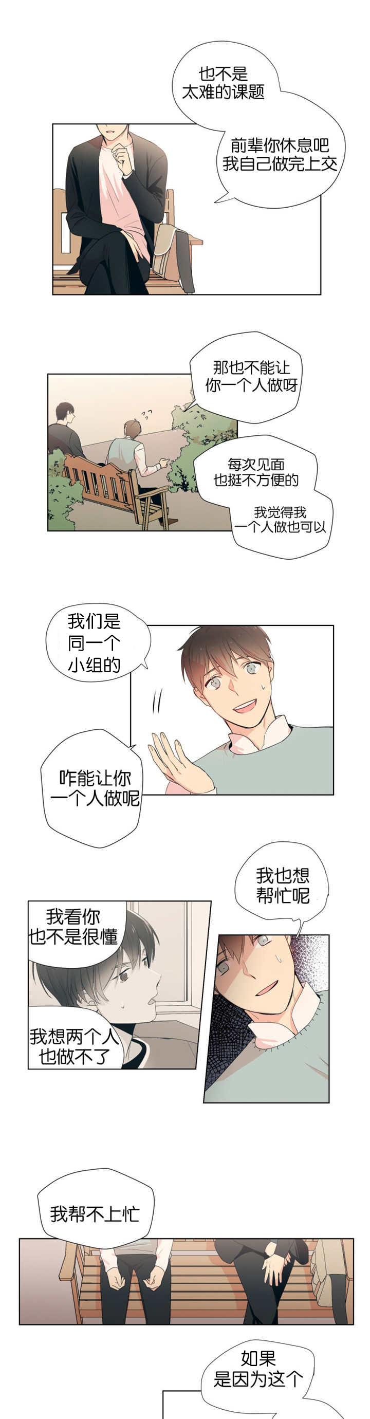 《消失的异能》漫画最新章节第6话免费下拉式在线观看章节第【3】张图片