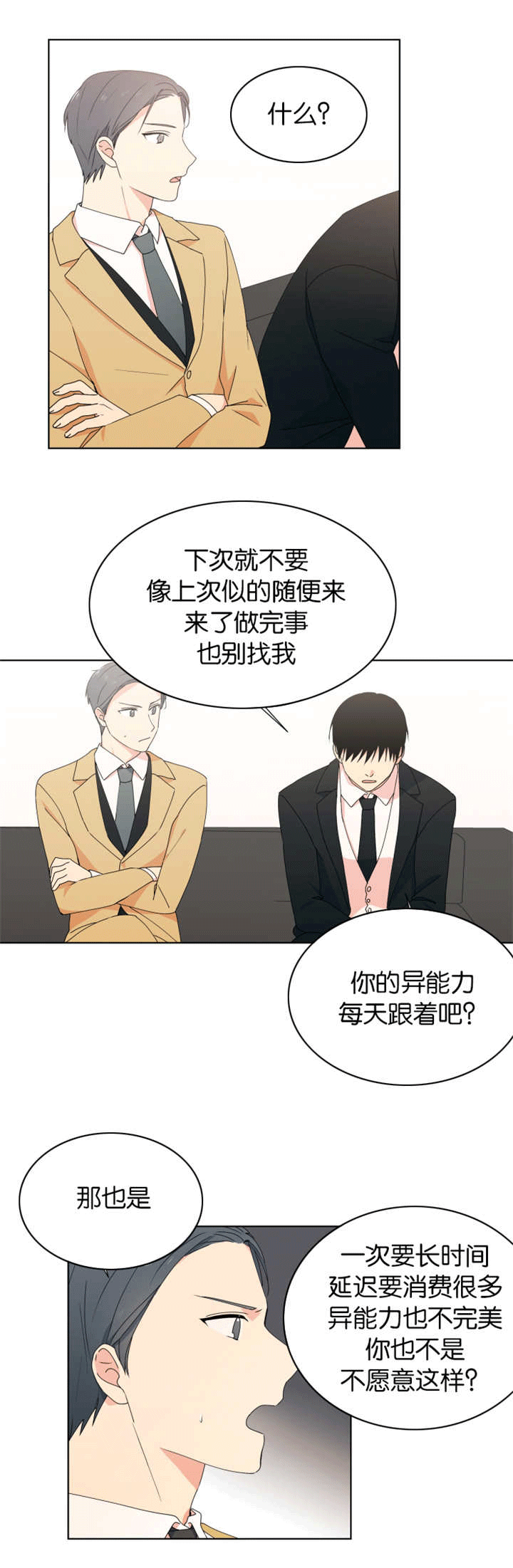 《消失的异能》漫画最新章节第24话免费下拉式在线观看章节第【9】张图片