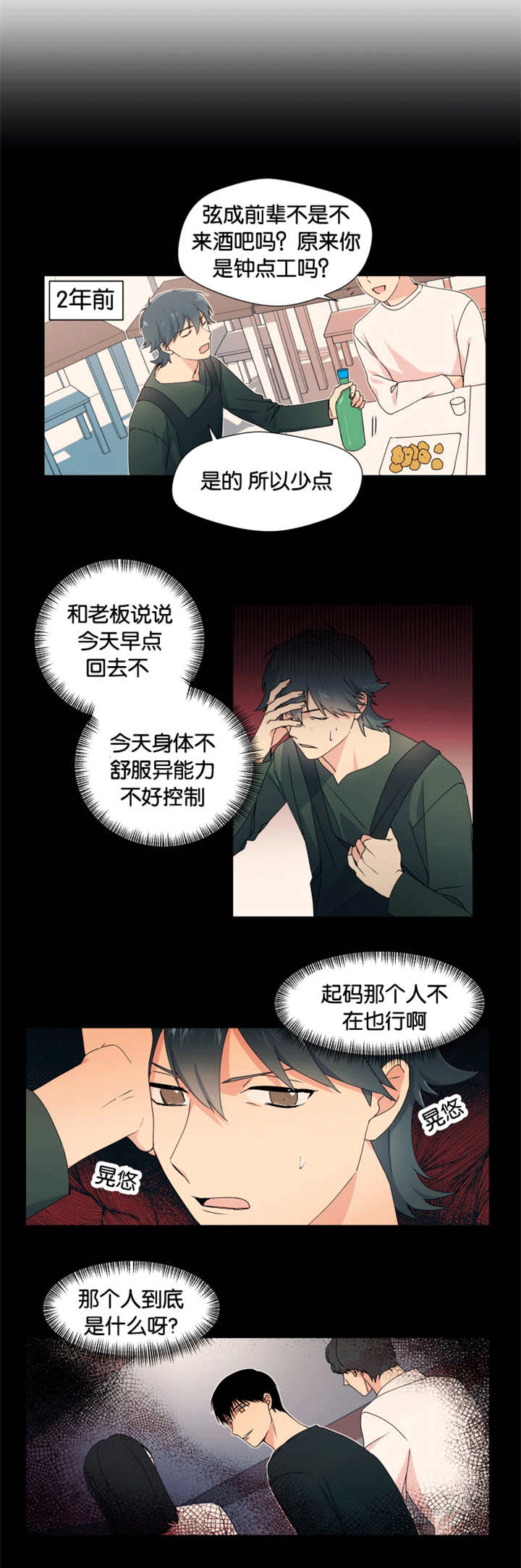 《消失的异能》漫画最新章节第15话免费下拉式在线观看章节第【15】张图片