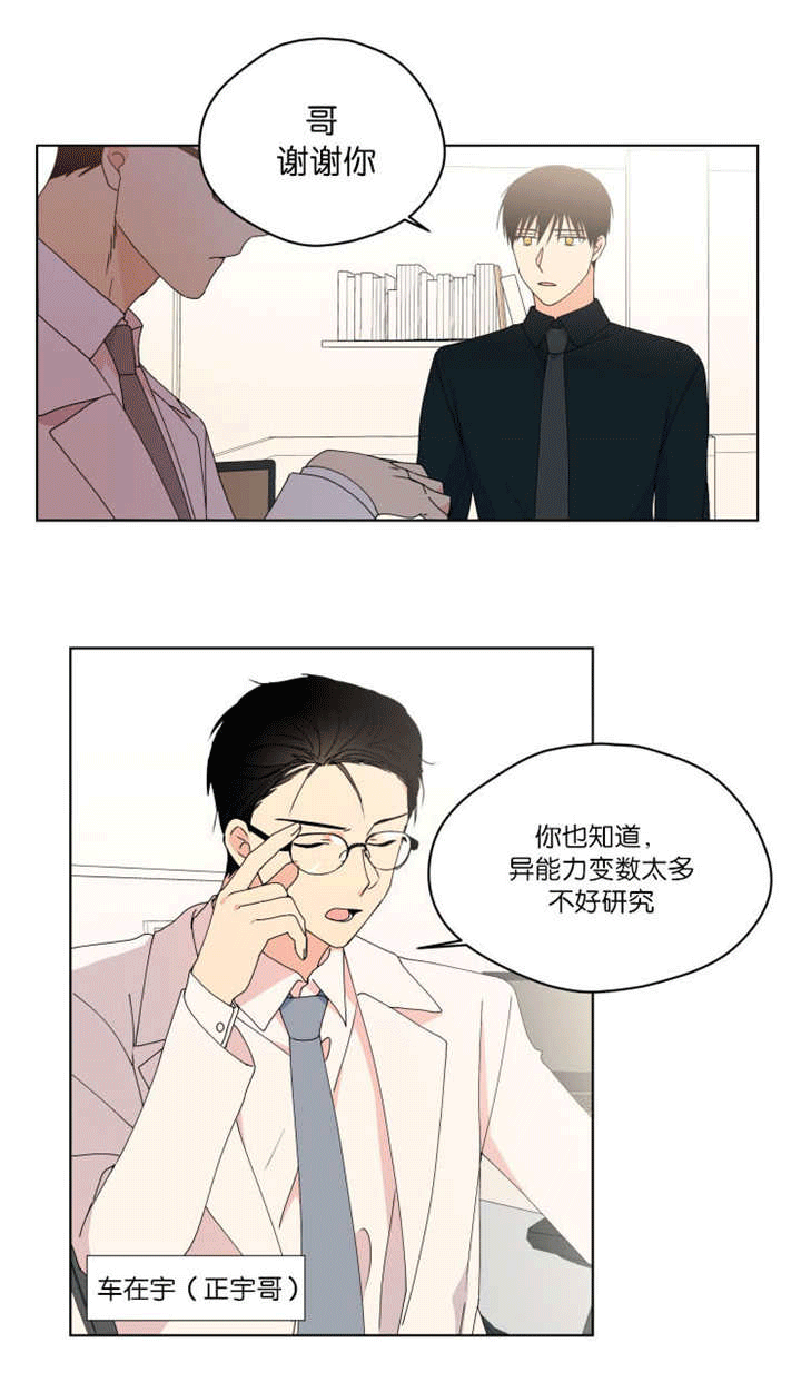 《消失的异能》漫画最新章节第42话免费下拉式在线观看章节第【3】张图片