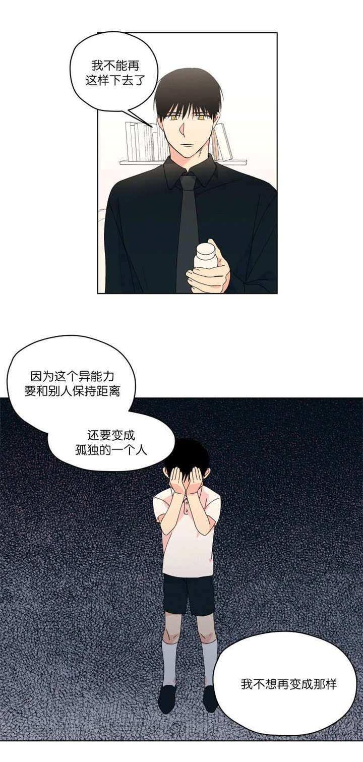 《消失的异能》漫画最新章节第42话免费下拉式在线观看章节第【9】张图片