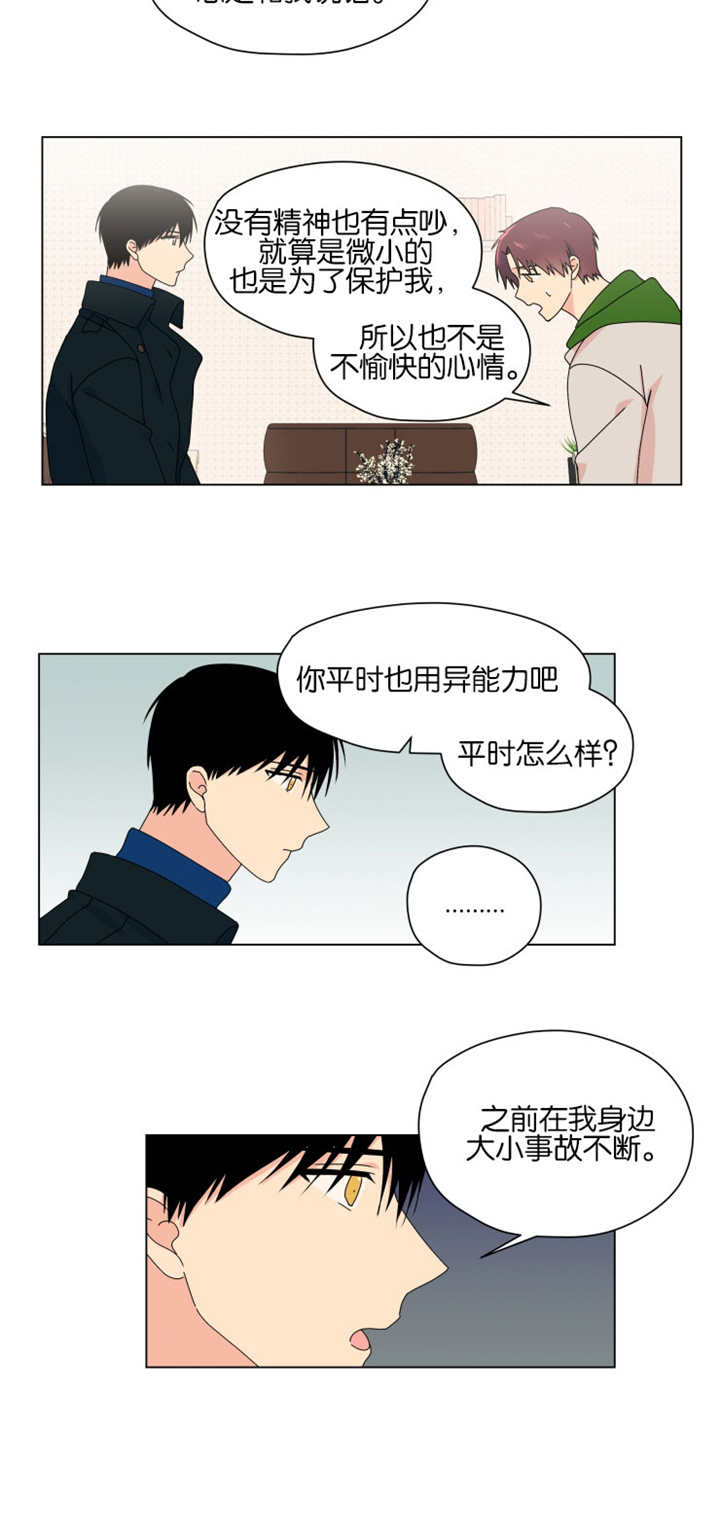 《消失的异能》漫画最新章节第49话免费下拉式在线观看章节第【35】张图片