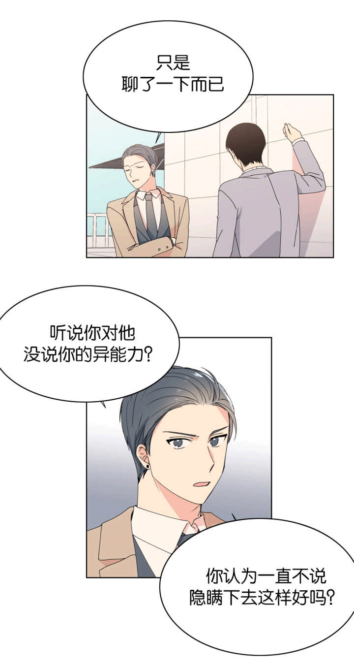 《消失的异能》漫画最新章节第26话免费下拉式在线观看章节第【5】张图片