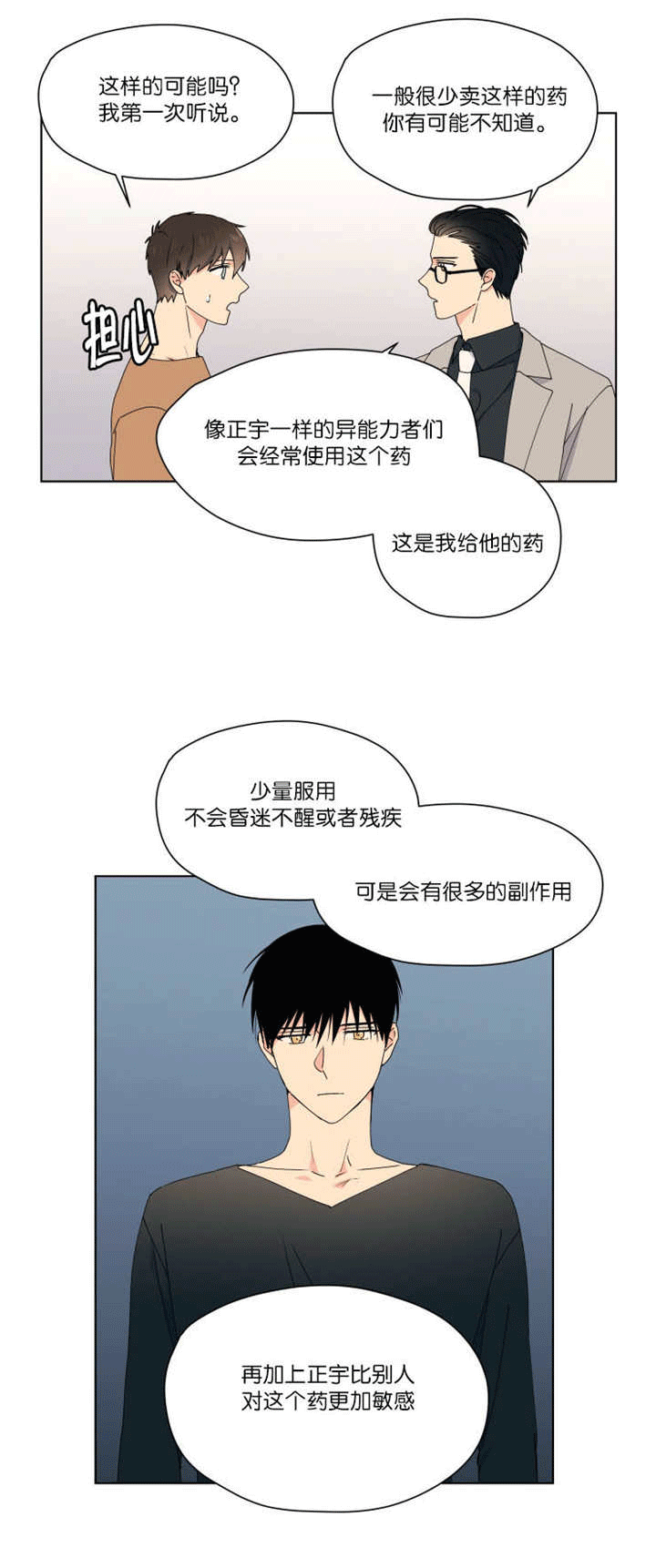 《消失的异能》漫画最新章节第46话免费下拉式在线观看章节第【11】张图片