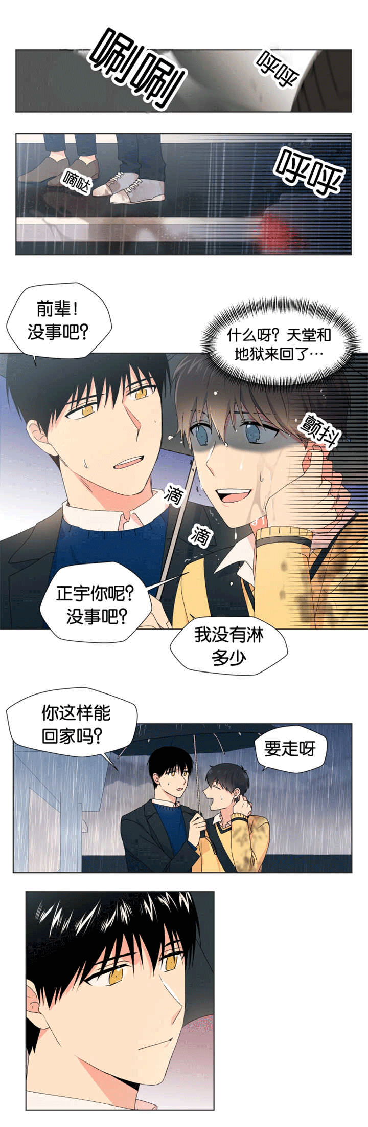 《消失的异能》漫画最新章节第16话免费下拉式在线观看章节第【5】张图片