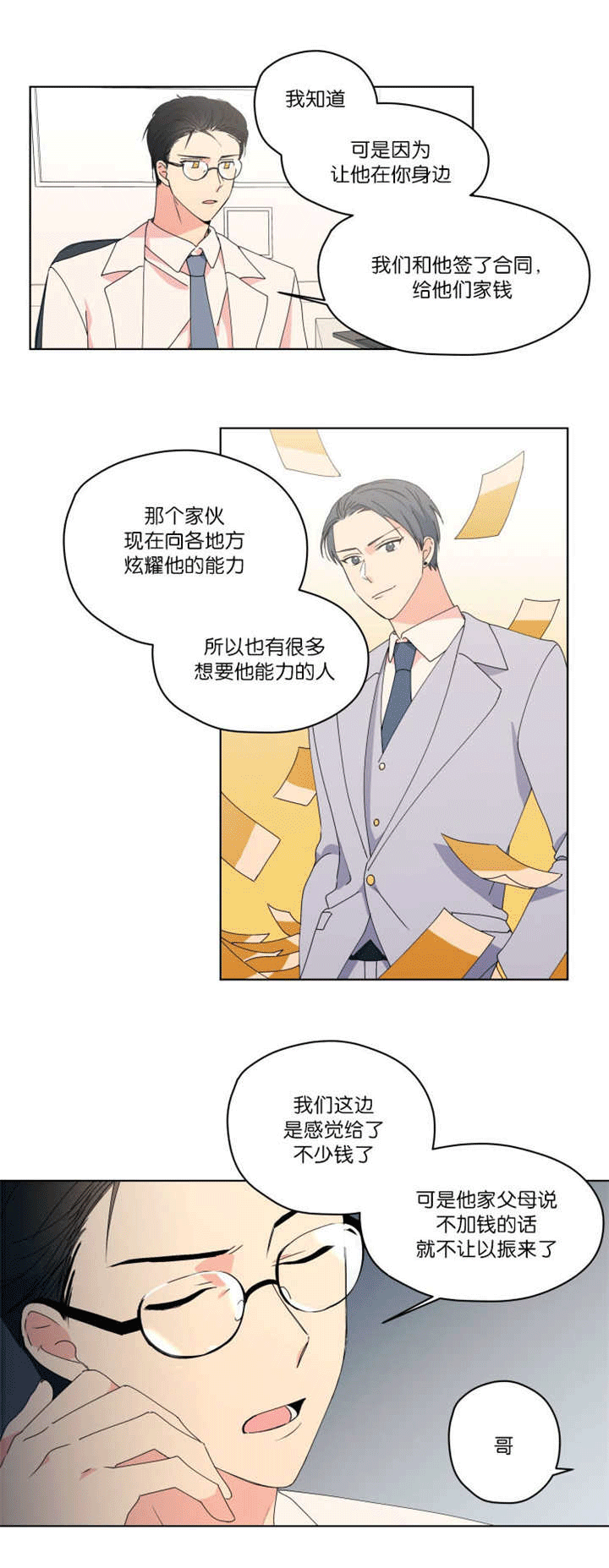 《消失的异能》漫画最新章节第42话免费下拉式在线观看章节第【7】张图片