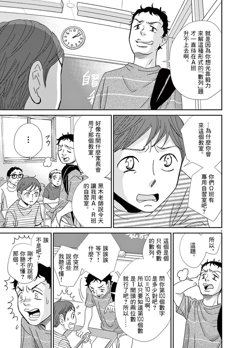 《二月的胜者》漫画最新章节第43话免费下拉式在线观看章节第【3】张图片