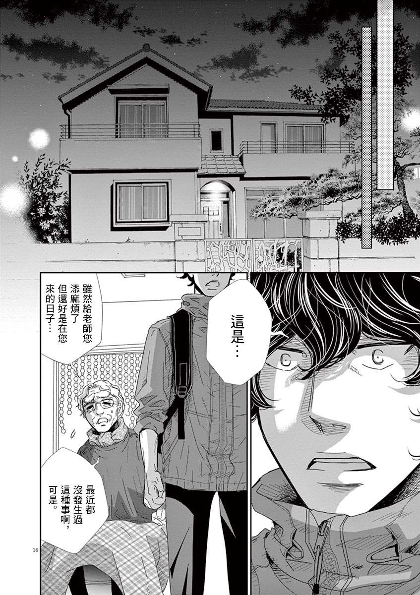 《二月的胜者》漫画最新章节第45话免费下拉式在线观看章节第【16】张图片