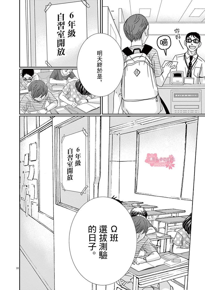 《二月的胜者》漫画最新章节第42话免费下拉式在线观看章节第【18】张图片