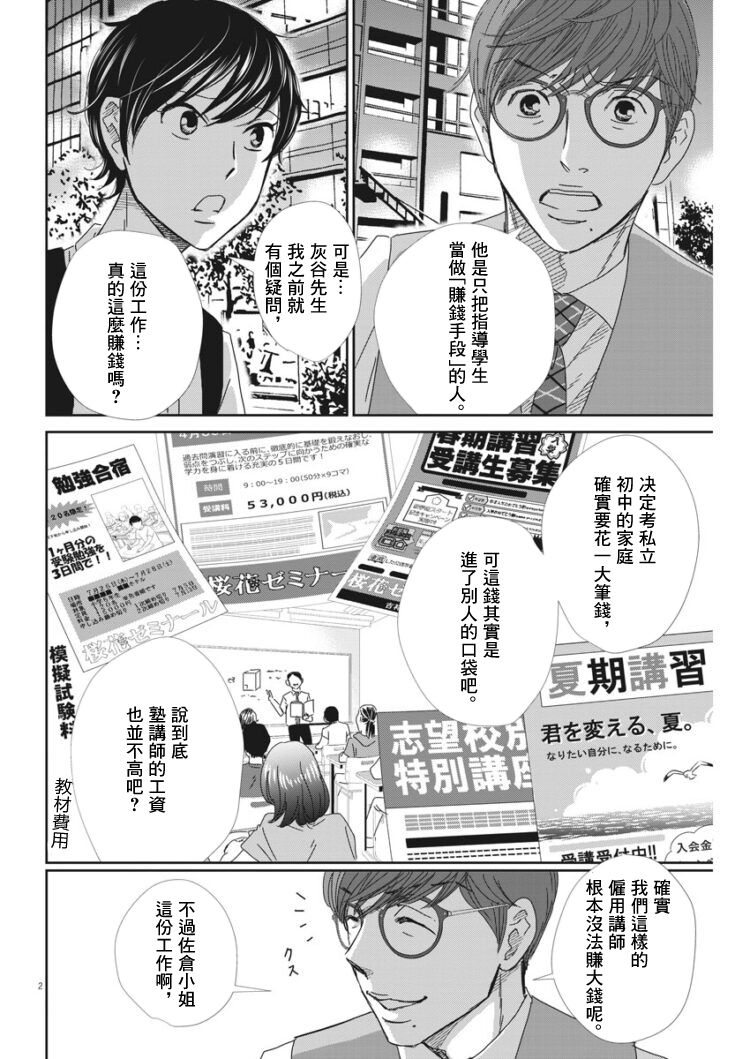 《二月的胜者》漫画最新章节第41话免费下拉式在线观看章节第【2】张图片