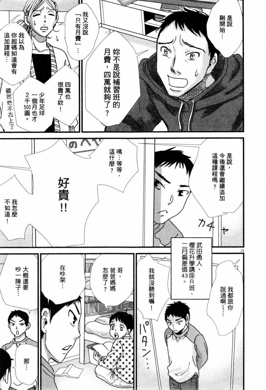 《二月的胜者》漫画最新章节第2卷免费下拉式在线观看章节第【116】张图片