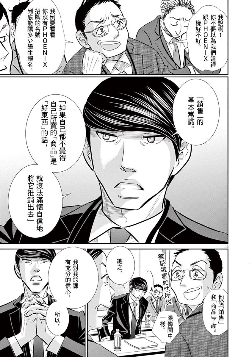 《二月的胜者》漫画最新章节第53话免费下拉式在线观看章节第【13】张图片