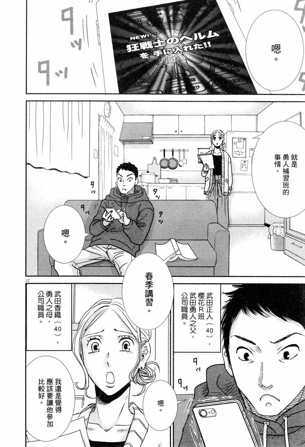 《二月的胜者》漫画最新章节第2卷免费下拉式在线观看章节第【113】张图片