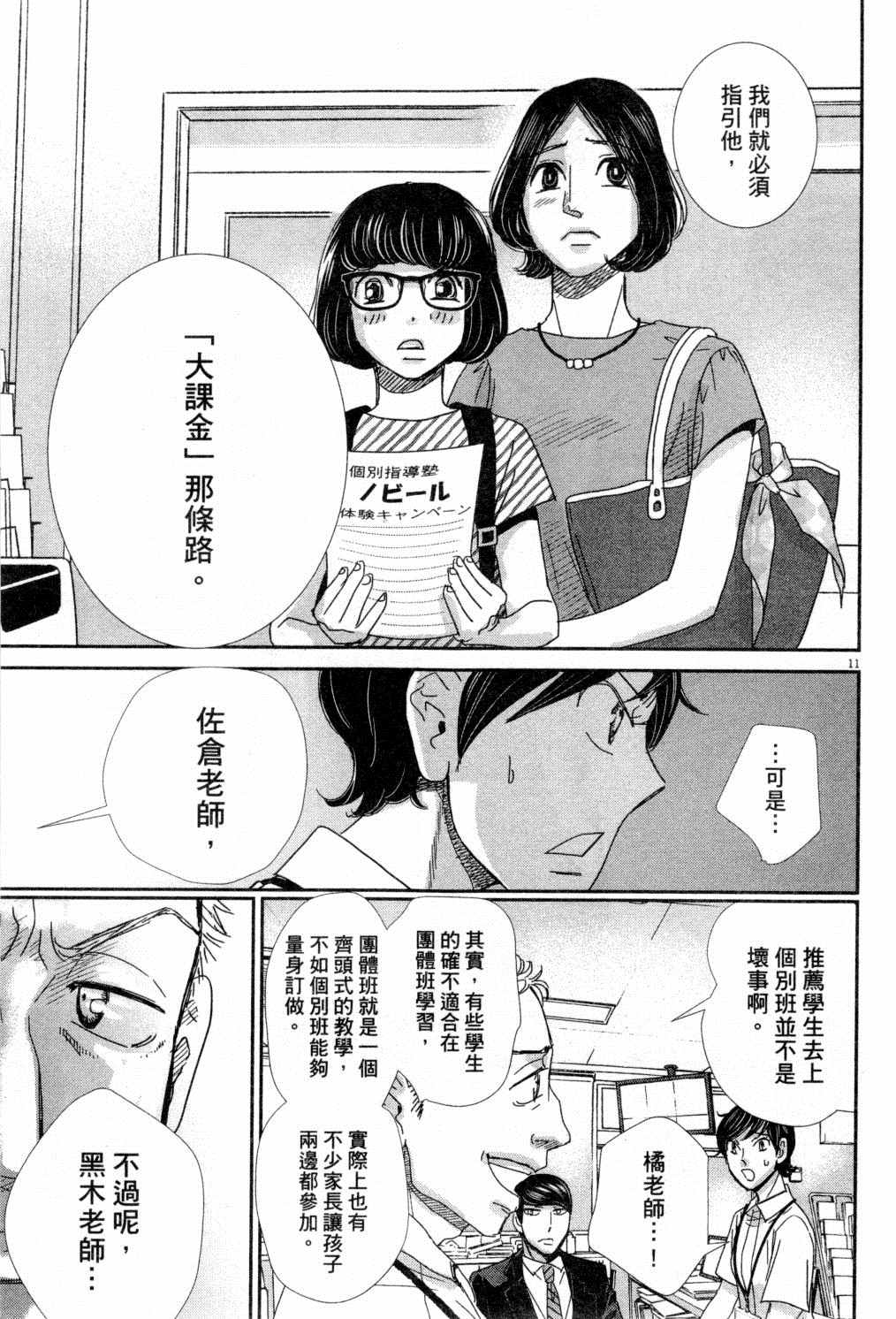 《二月的胜者》漫画最新章节第4卷免费下拉式在线观看章节第【148】张图片