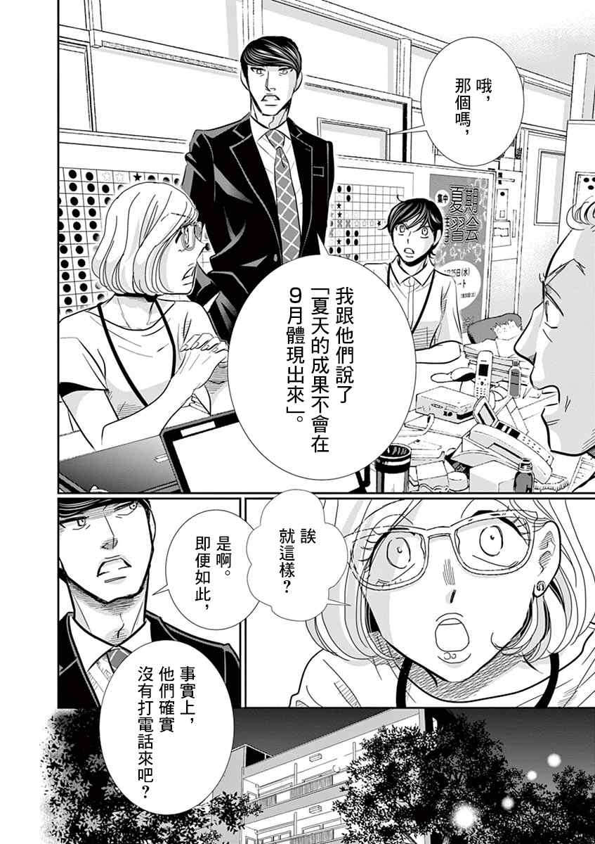 《二月的胜者》漫画最新章节第50话免费下拉式在线观看章节第【10】张图片