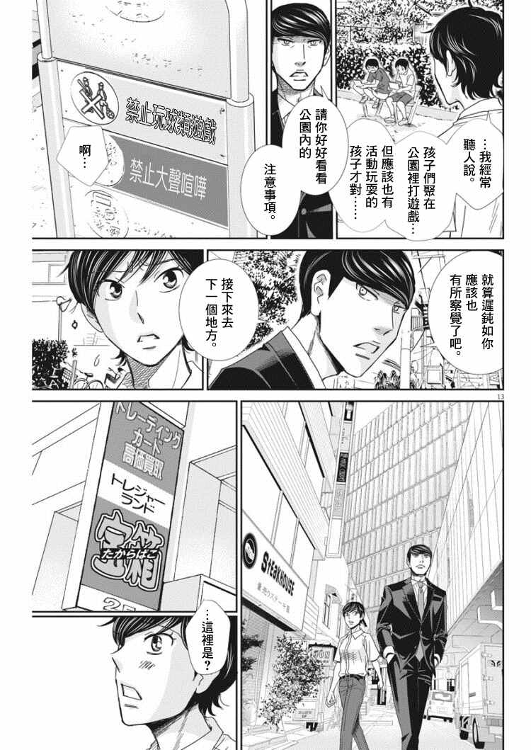 《二月的胜者》漫画最新章节第39话免费下拉式在线观看章节第【13】张图片